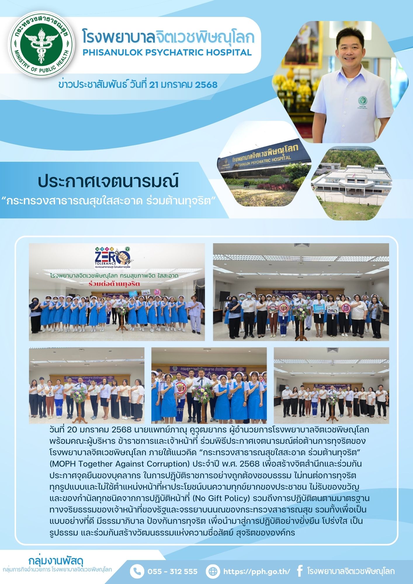 ประกาศเจตนารมณ์ ปี 2568
