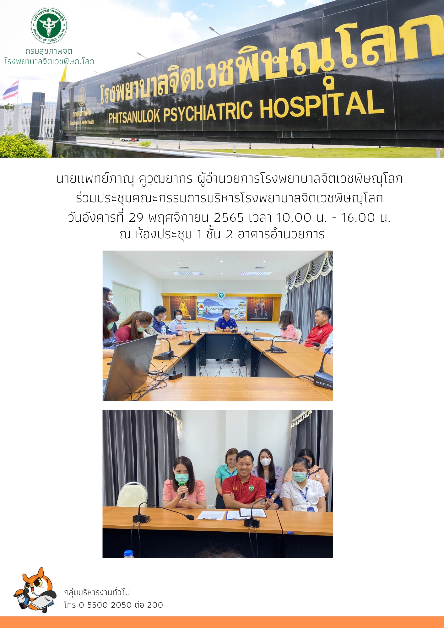 ประชุมคกก.วันที่-29-พฤศจิกายน-2565