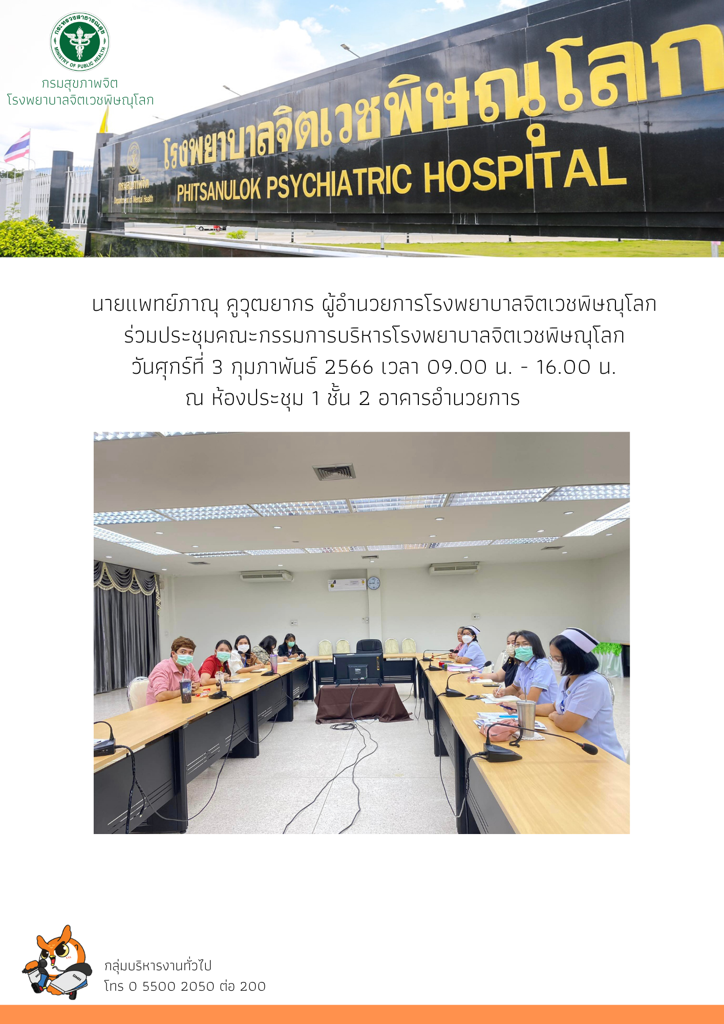 ประชุมคกก.วันที่-3-กุมภาพันธ์-2566