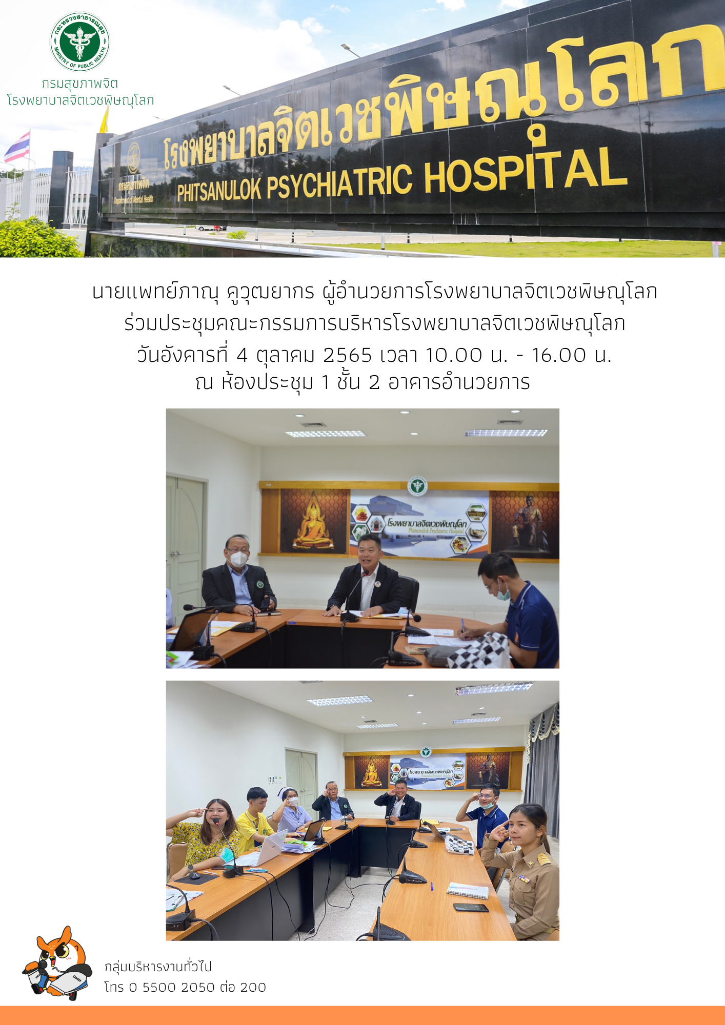 ประชุมคกก.วันที่-4-ตุลาคม-2565