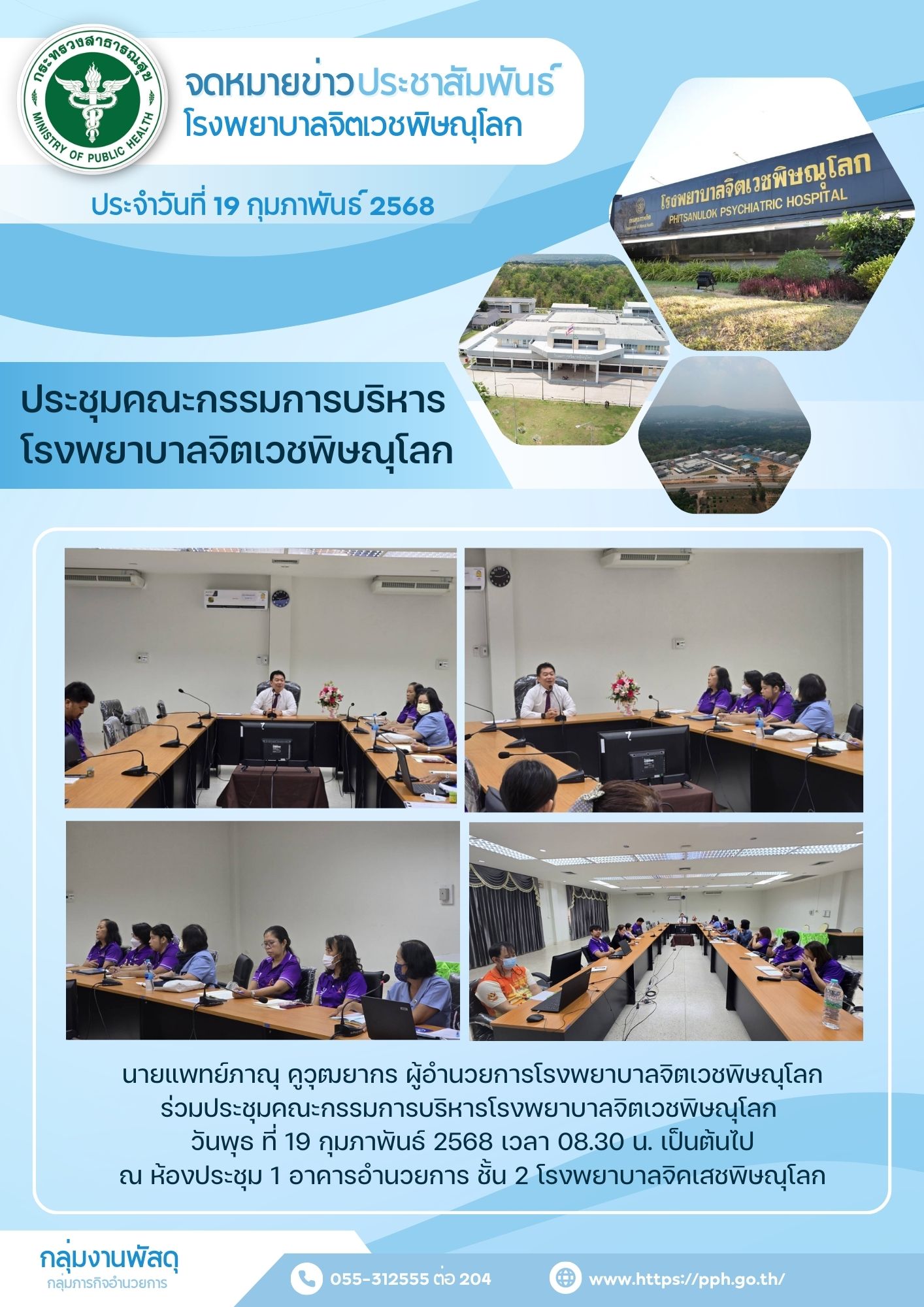 เดือน กพ 68