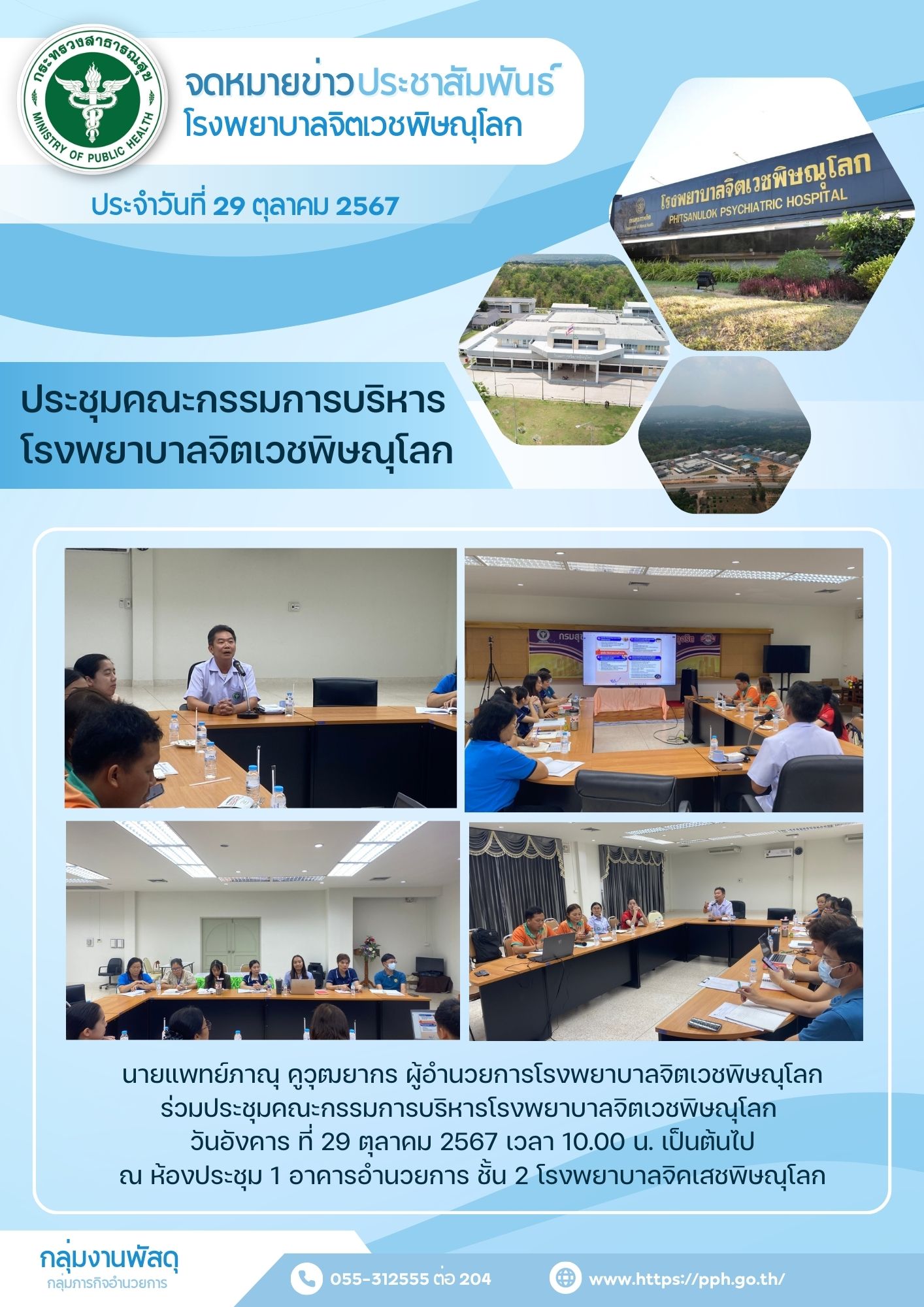 เดือน ตค 67