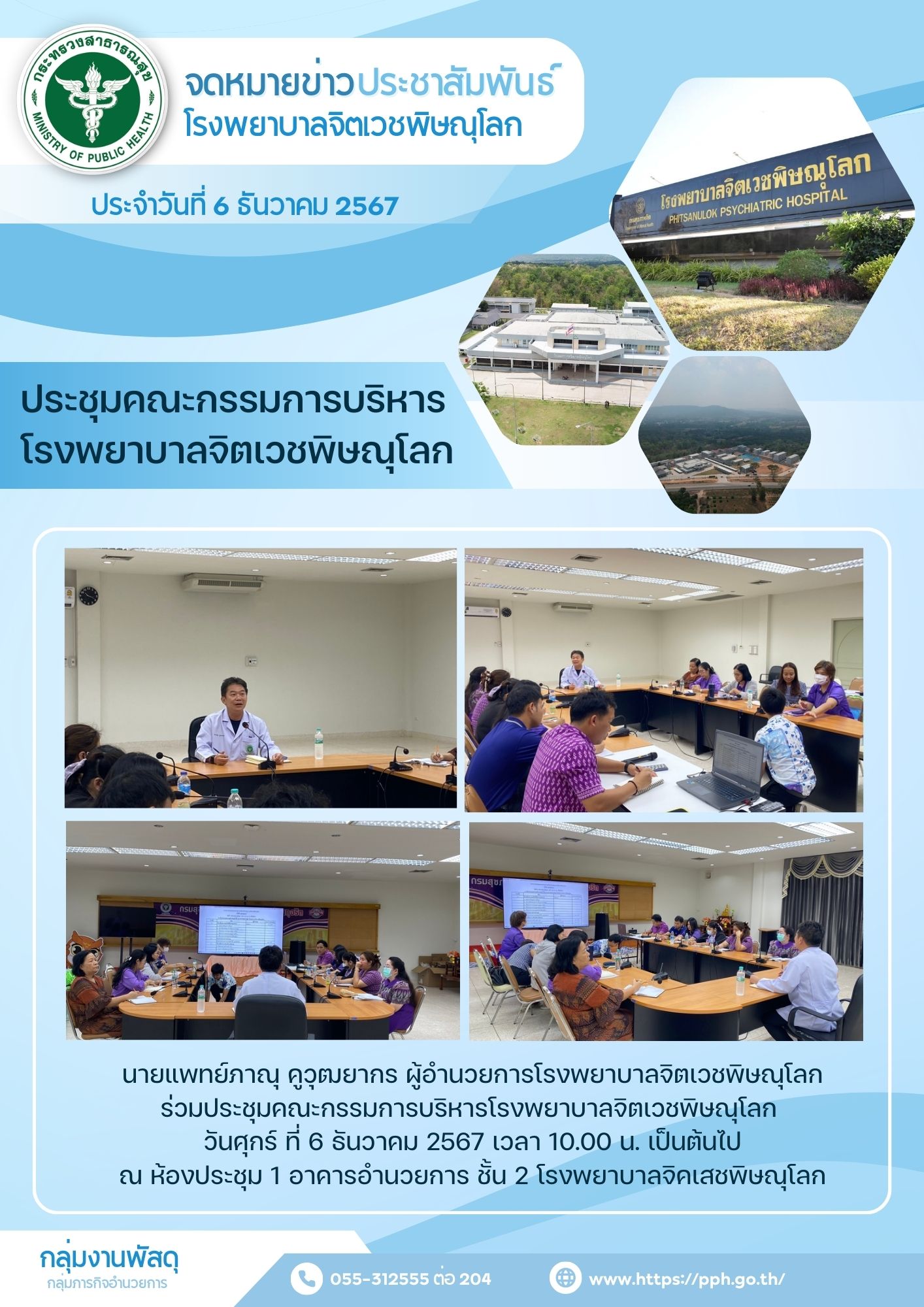 เดือน ธค 67