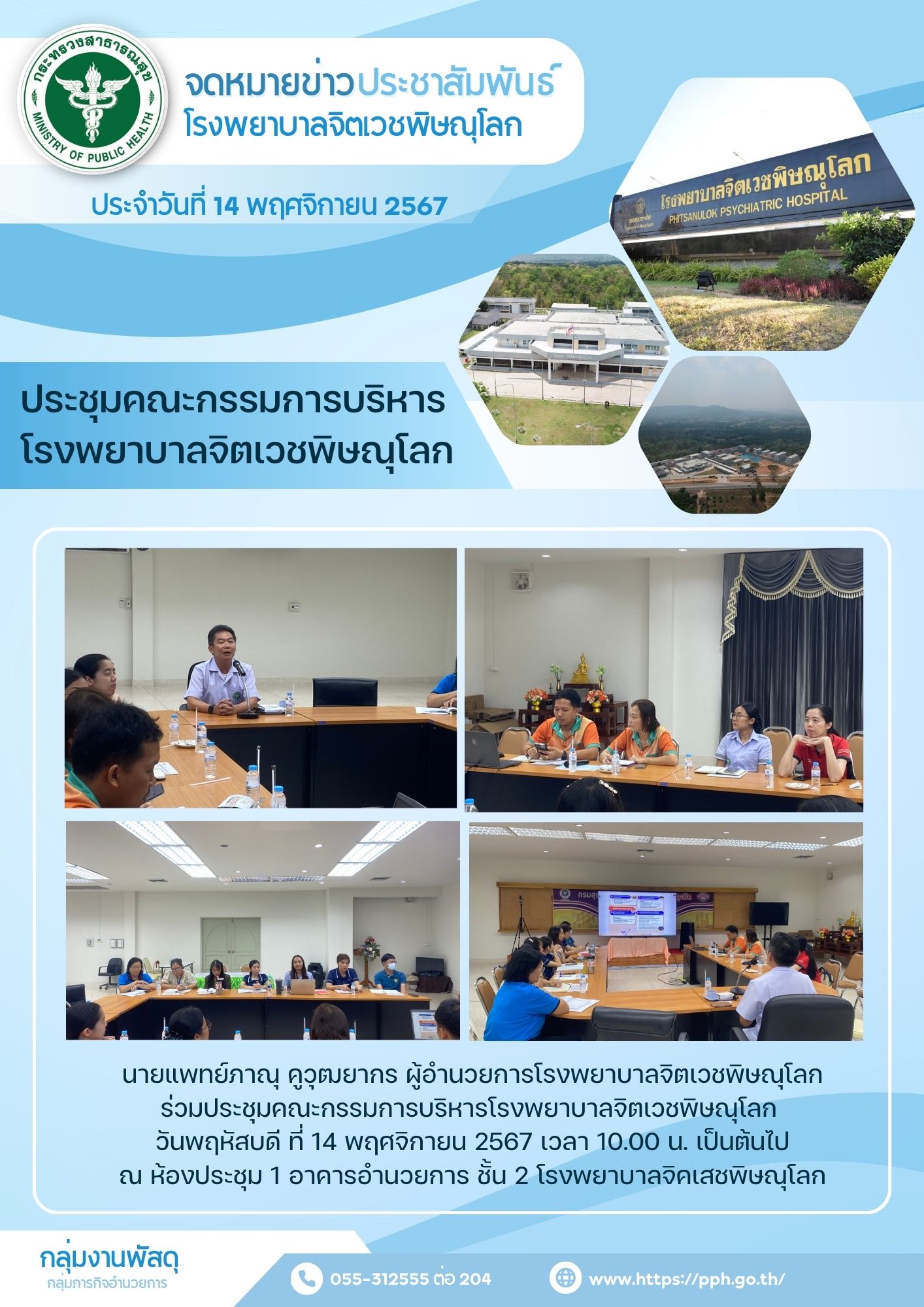 เดือน พย 67